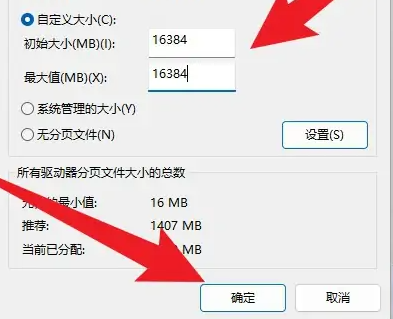 win11虛擬內(nèi)存怎么設置