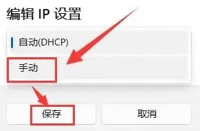 win11ipv4地址怎么設置