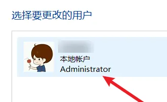 win11更改管理員賬戶名