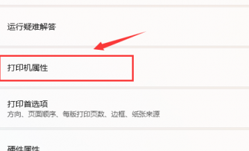 win11打印機(jī)共享設(shè)置方法