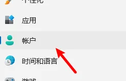 win11設置開機密碼