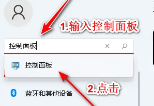 win11的控制面板在哪里打開