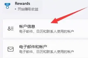 win11切換本地賬戶