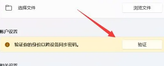 win11切換本地賬戶