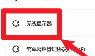 win11如何投屏到投影儀