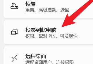 win11如何投屏到投影儀