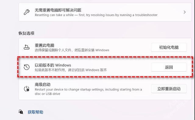 win11退回win10的方法介紹
