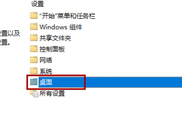 win11桌面圖標不見了