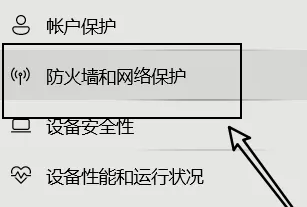 win11防火墻在哪設置