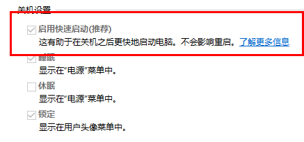 win11快速啟動(dòng)怎么關(guān)閉