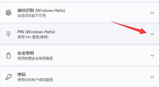 win11pin碼如何修改