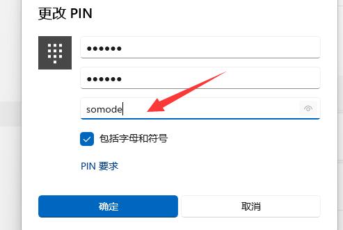 win11pin碼如何修改