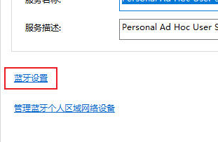 win11藍(lán)牙圖標(biāo)不見(jiàn)了怎么辦