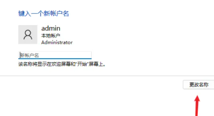 win11怎么改用戶名字