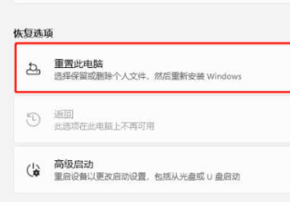 win11恢復出廠設置在哪里