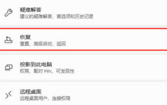 win11恢復出廠設置在哪里