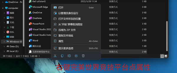 完美世界競技平臺win11藍屏解決方法