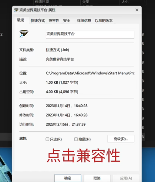 完美世界競技平臺win11藍屏解決方法