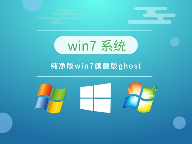 win7哪個版本最流暢穩定
