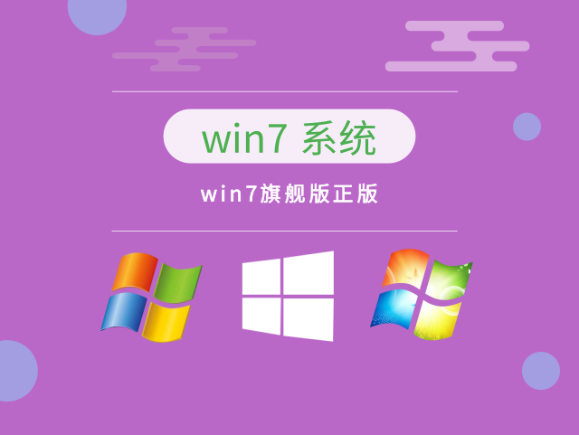 老電腦用win7哪個(gè)版本更快