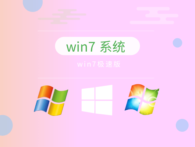 老電腦用win7哪個(gè)版本更快