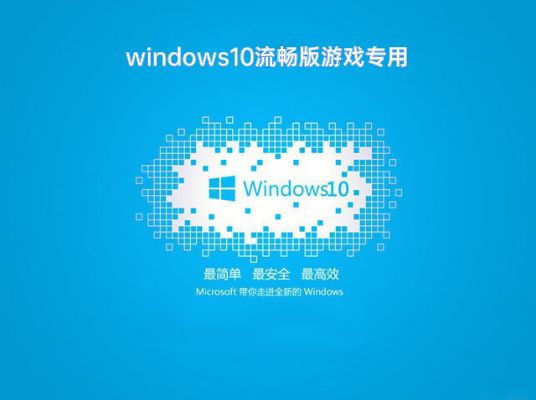 最流暢的win10系統推薦版本有哪些