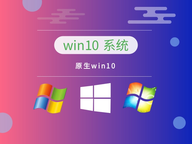 親測最好用的win10系統推薦版本