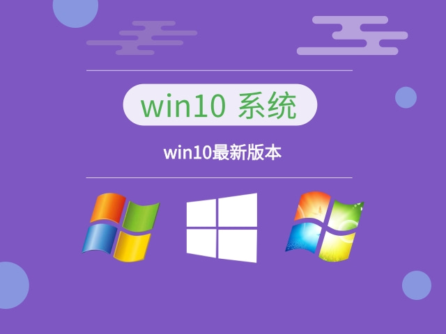最流暢的win10系統推薦