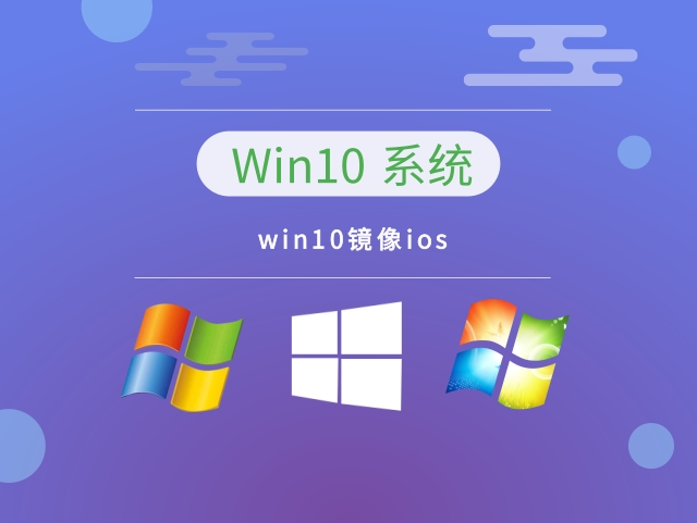 win10最穩定兼容性最好的版本