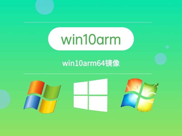 windows10什么版本好詳情