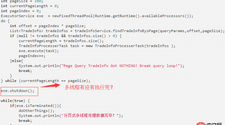 java - 分頁查詢中如何使用多線程加快處理速度?