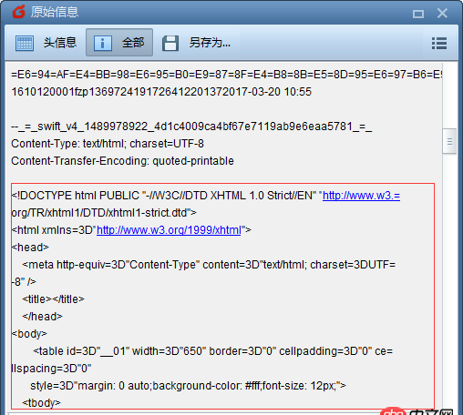 java - HTML郵件有多出來的空白區域，如何處理？