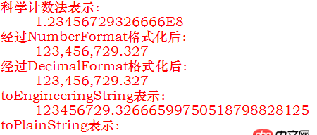 java - 如何準確的將科學計數法表示的Double類型轉換為正常的字符串?