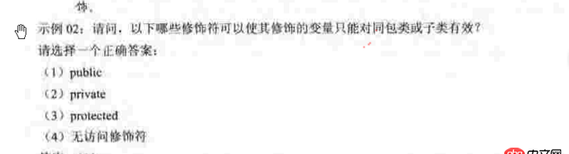 java - 面試題：請問，以下哪些修飾符可以使其修飾的變量只能對同包類或子類有效？