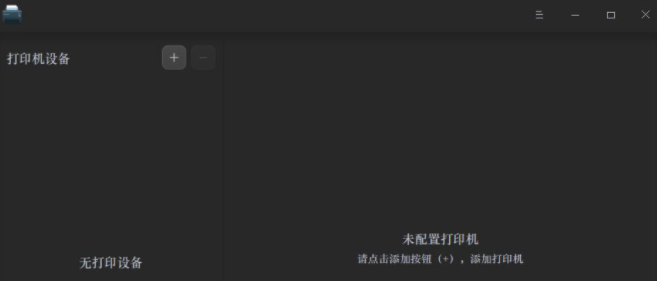 Deepin Linux系統怎么安裝brother打印機驅動并且設置網絡打印機?
