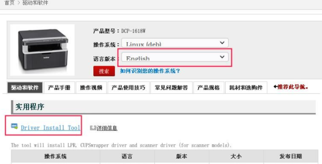 Deepin Linux系統怎么安裝brother打印機驅動并且設置網絡打印機?