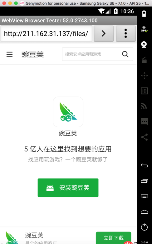 android - 如何解決Genymotion 上三星S6-7.1.0使用WebView無法下載軟件?