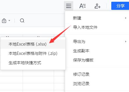 騰訊文檔怎樣導(dǎo)出excel表格