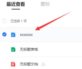 騰訊文檔怎么轉(zhuǎn)成word文檔