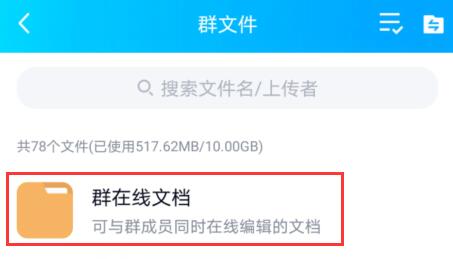 手機QQ騰訊文檔怎么刪除