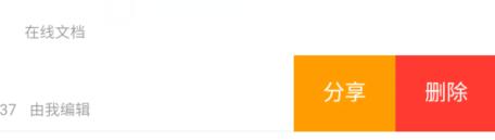 手機QQ騰訊文檔怎么刪除