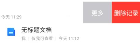 手機QQ騰訊文檔怎么刪除