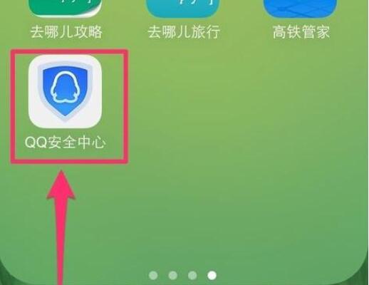 qq安全中心怎么解綁