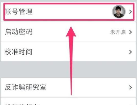 qq安全中心怎么解綁