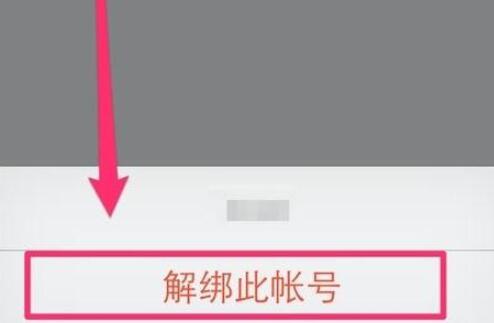 qq安全中心怎么解綁
