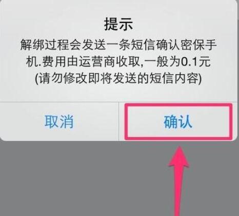 qq安全中心怎么解綁