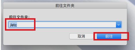 MAC系統如何修改host文件?MAC系統修改host文件的方法
