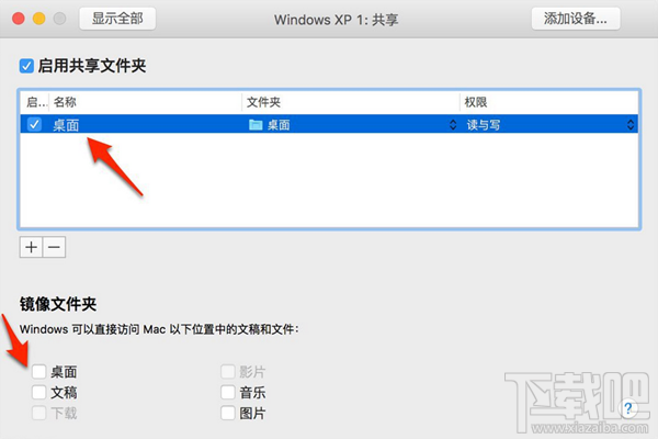 VMware Fusion Mac小技巧 創建共享文件夾 Mac與Win文件互訪