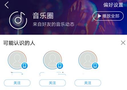 酷狗音樂使用常見問題教程大全