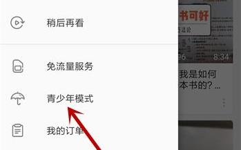 嗶哩嗶哩青少年模式關(guān)閉方法